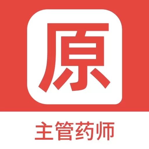 主管药师原题库