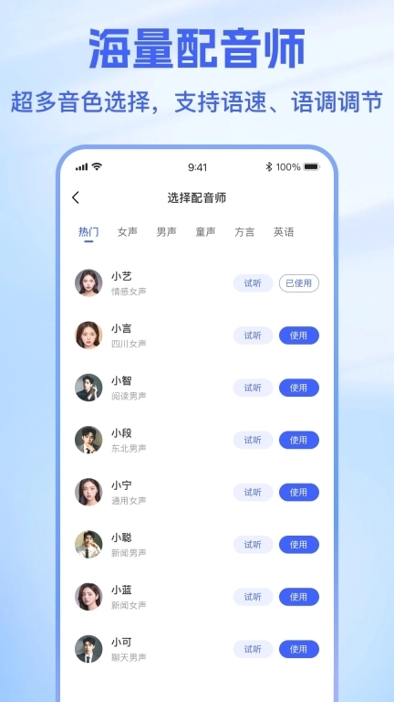 火光文字转语音