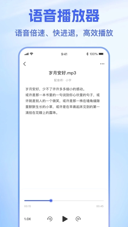 火光文字转语音
