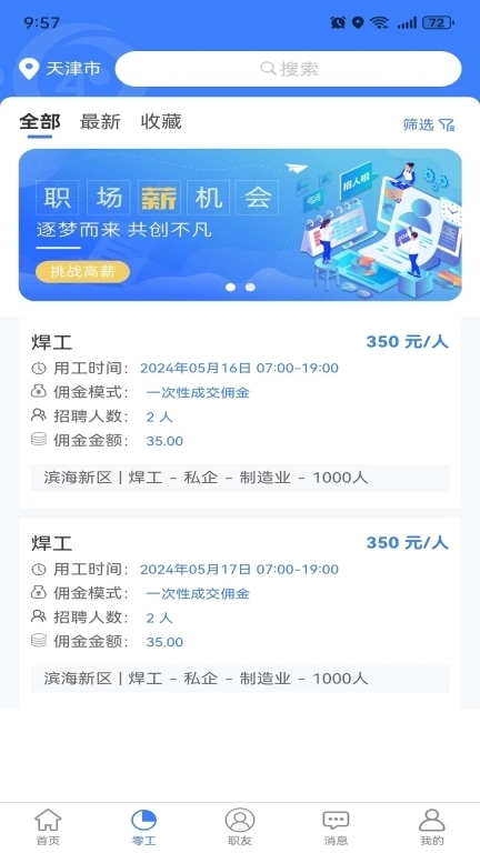 二十四小时直聘经纪人端