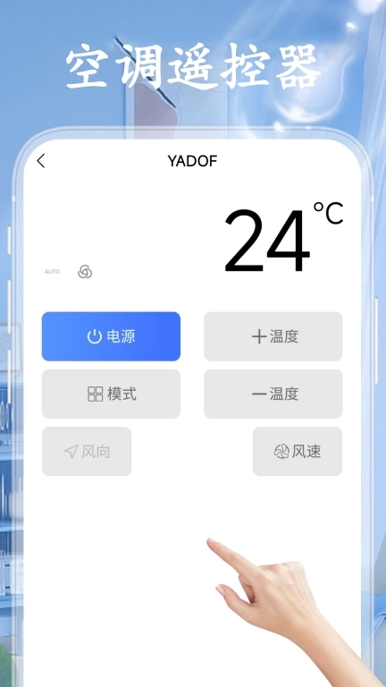 空调遥控器极速版