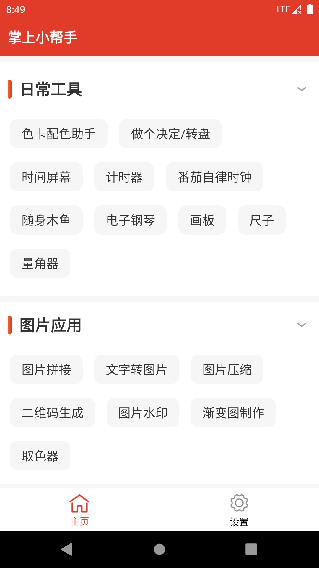 掌上小帮手-生活更便捷