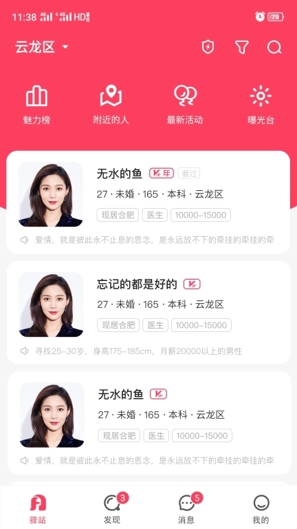 爱驿站-遇见真实的Ta