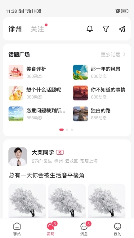 爱驿站-遇见真实的Ta