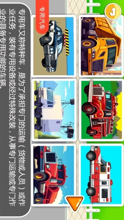 儿童益智汽车拼图-汽车拼图拖拖乐