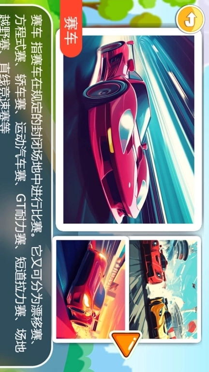 儿童益智汽车拼图-汽车拼图拖拖乐