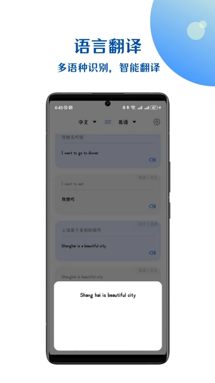 小易语音文字互转