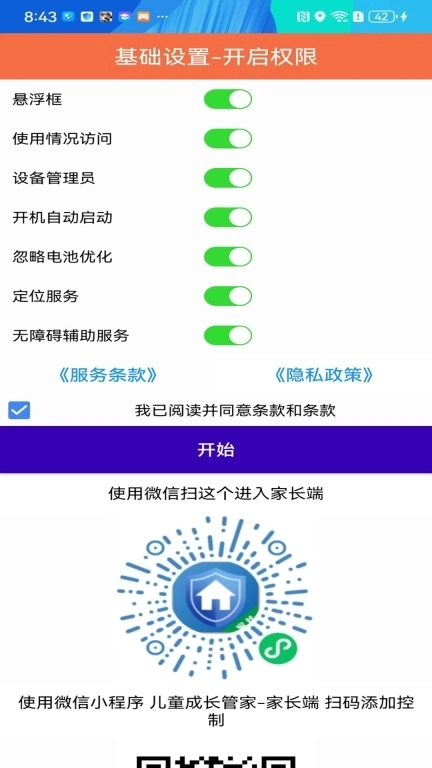 儿童成长管家-孩子端