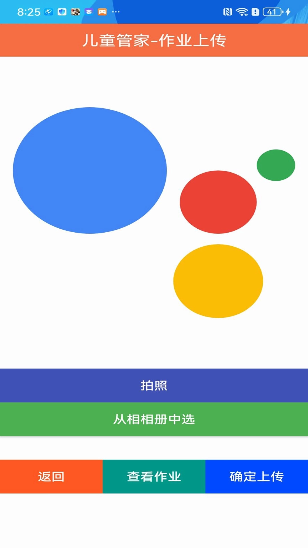 儿童成长管家-孩子端