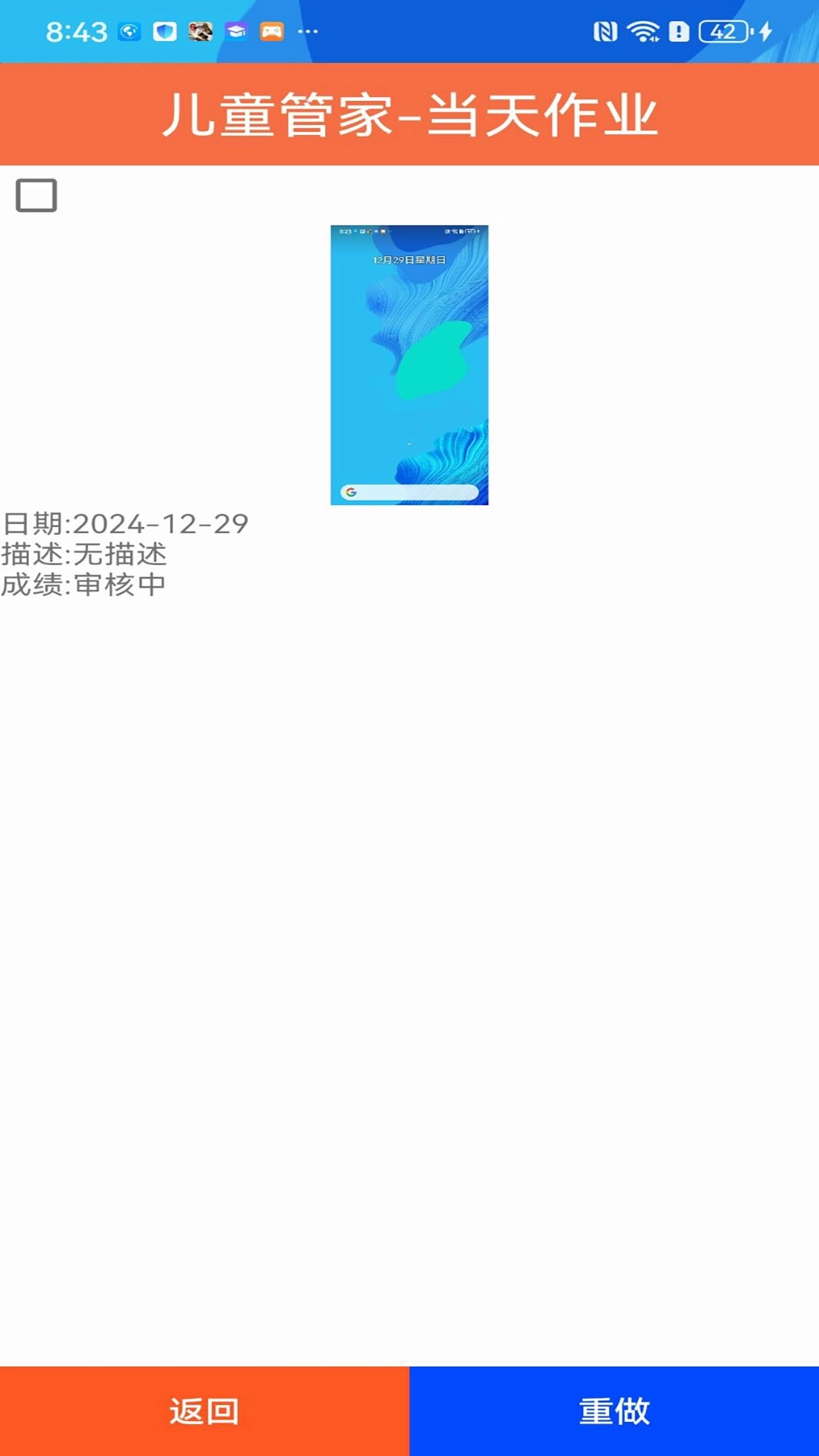 儿童成长管家-孩子端