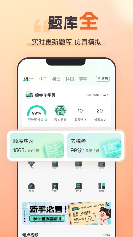 趣学车-2026新规题库