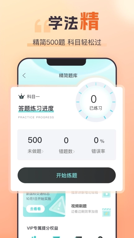 趣学车-2026新规题库