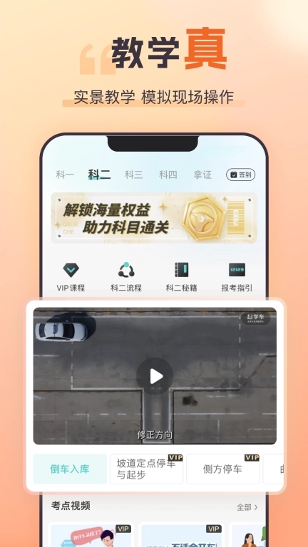 趣学车-2026新规题库