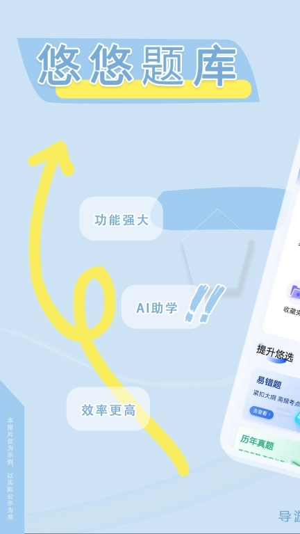 导游证悠悠题库-智能刷题