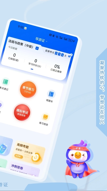 导游证悠悠题库-智能刷题