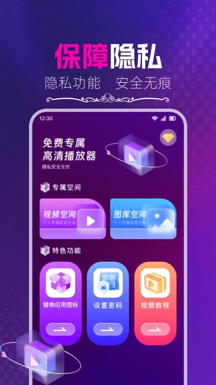 免费私密隐藏播放器