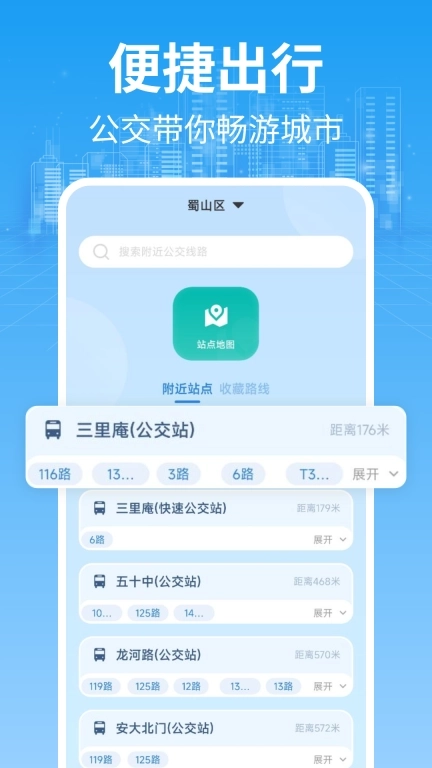 智能实时公交车