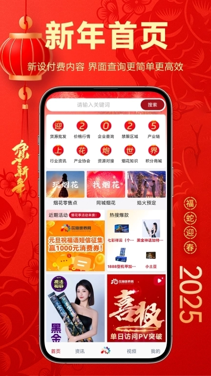 花炮世界-欢乐烟花季