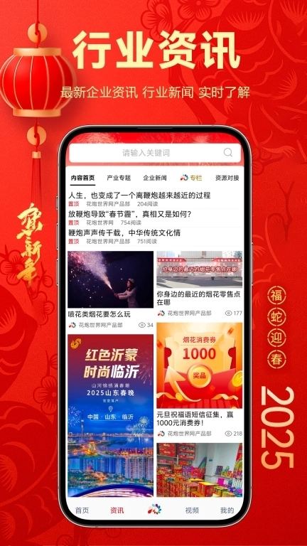 花炮世界-欢乐烟花季