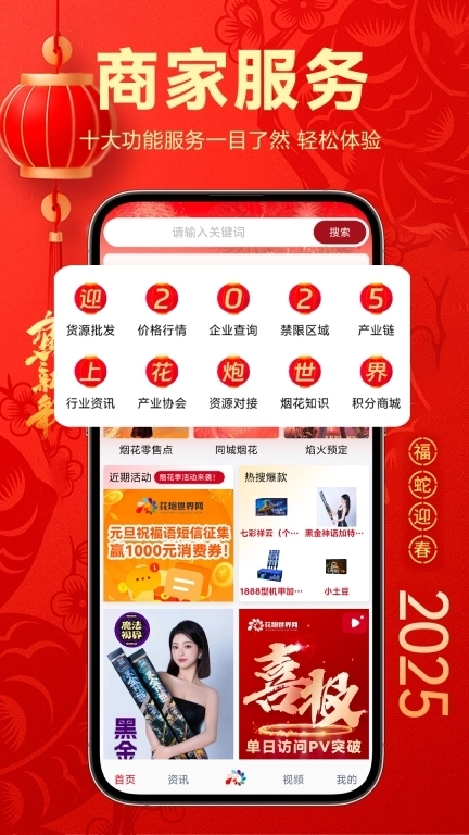 花炮世界-欢乐烟花季