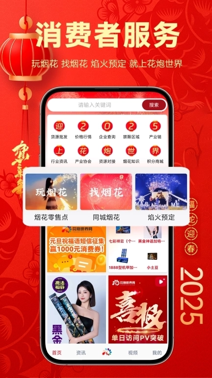 花炮世界-欢乐烟花季