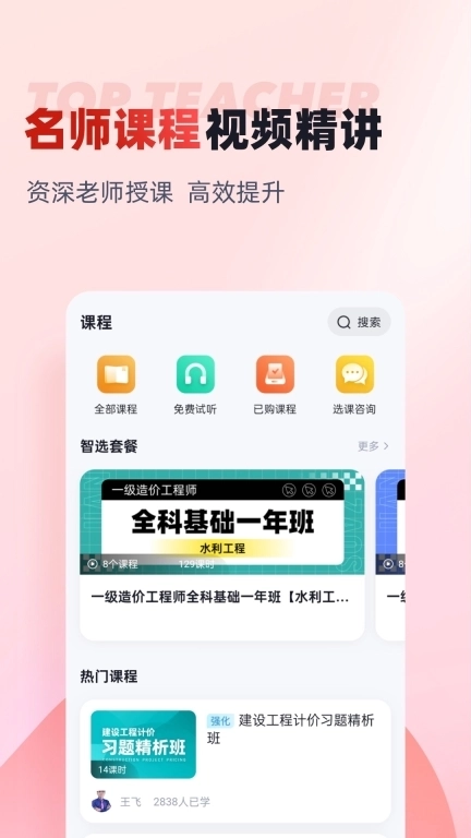 一级造价工程师考试聚题库