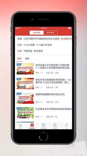 天津干部在线学习