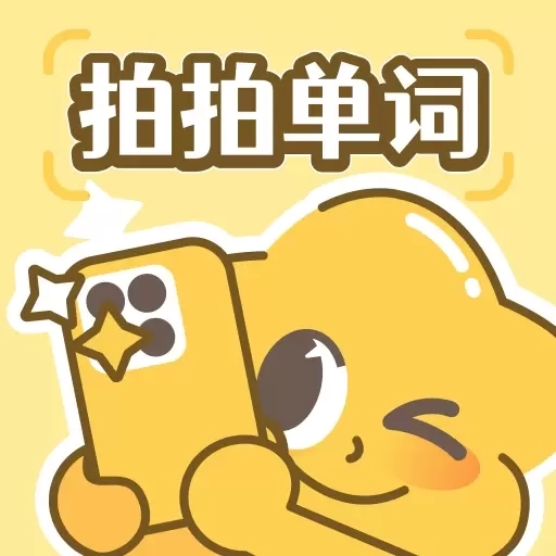 拍拍单词-拍一下学外语
