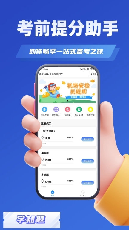 安检员考试学知题