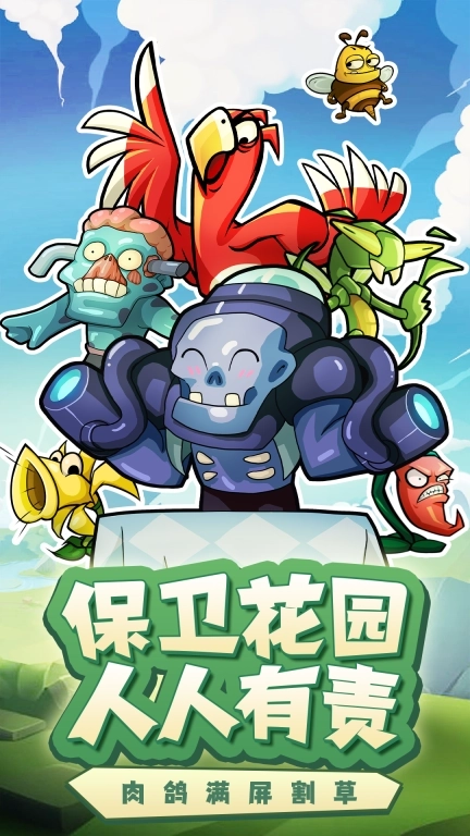 萌萌方块-植物僵尸大作战