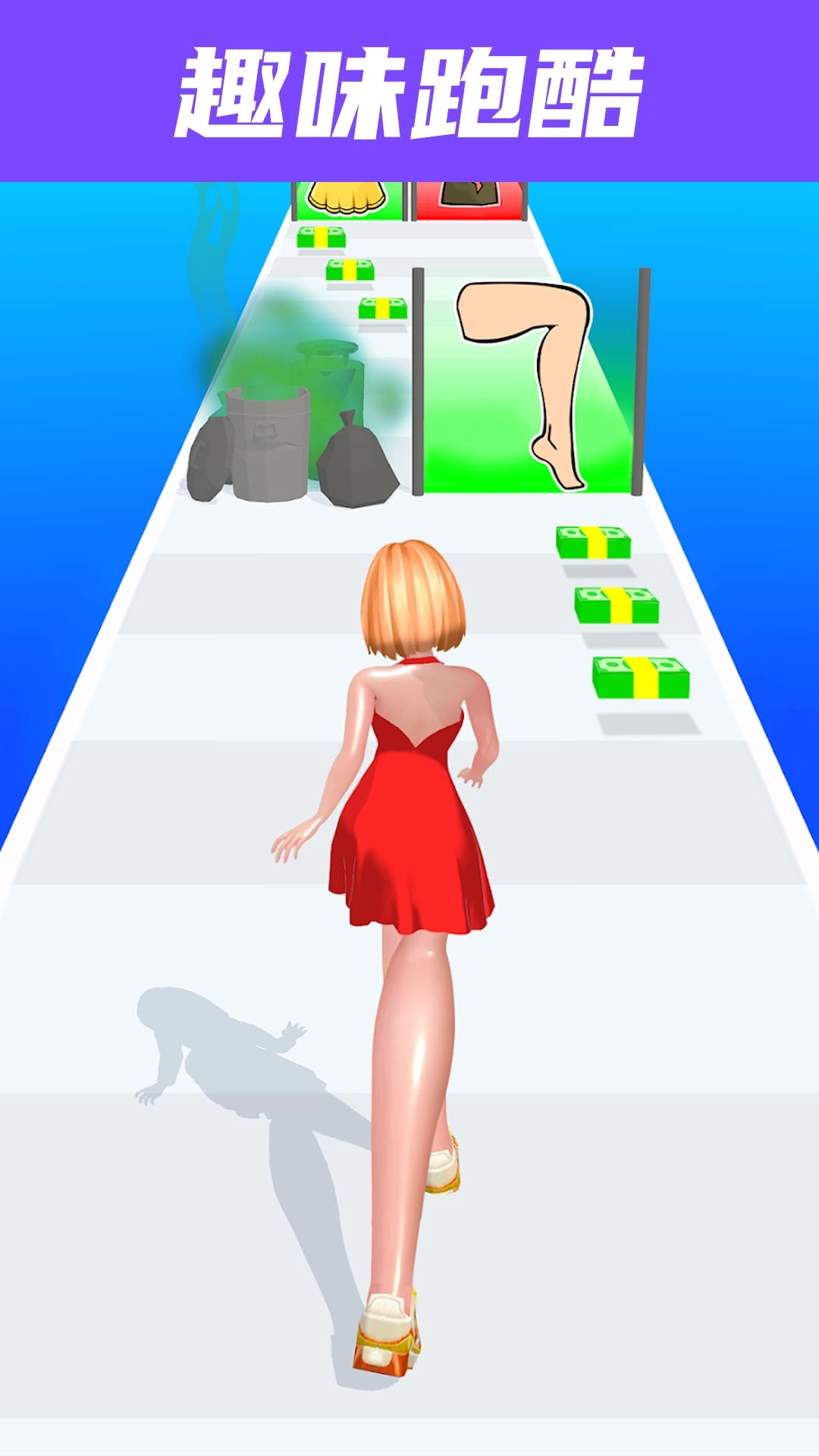 花样酷跑-大小姐驾到