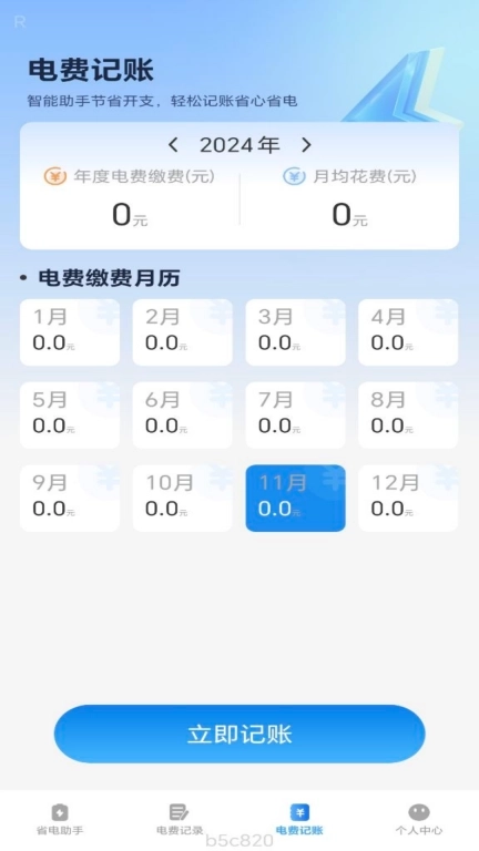 省电一点通