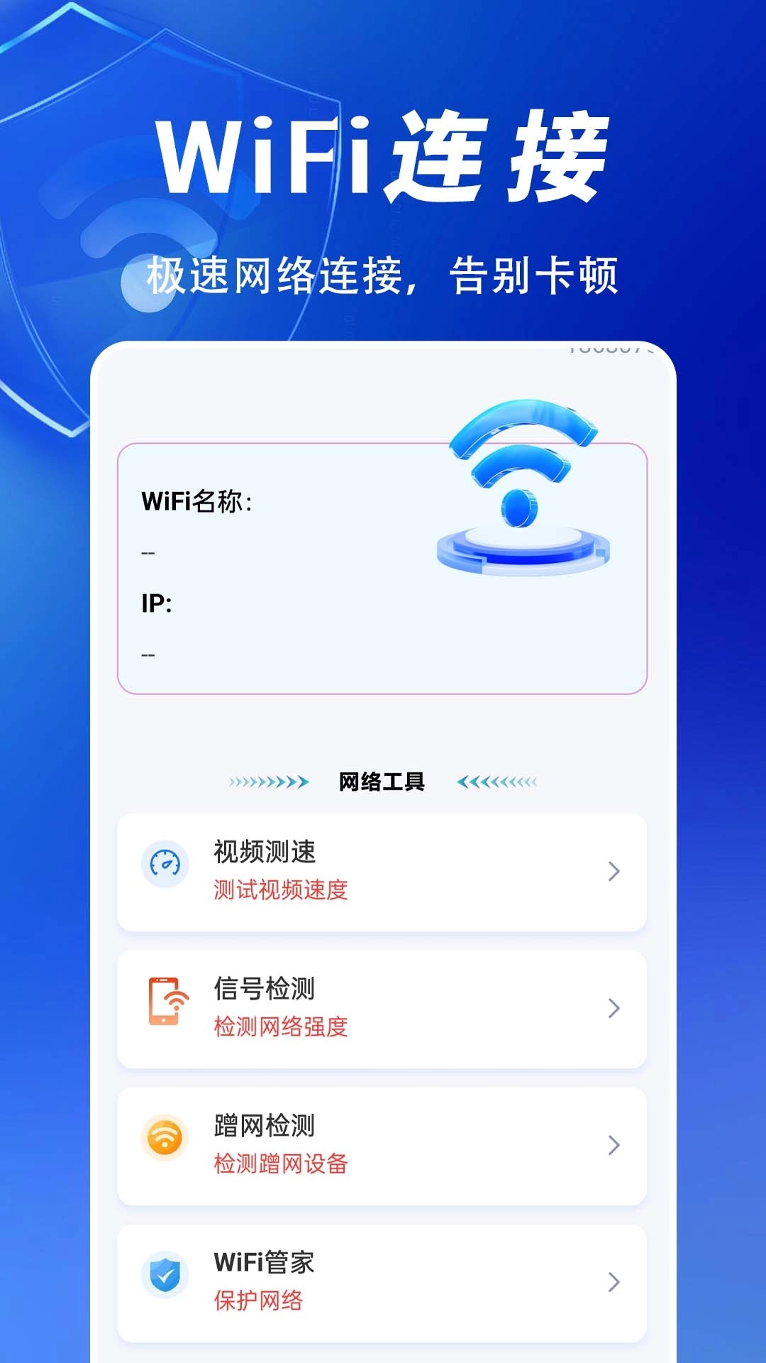 WiFi万全免费钥匙