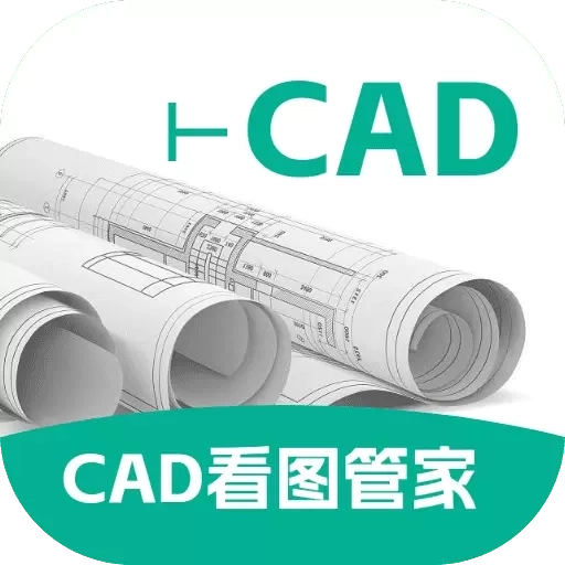 CAD看图管家