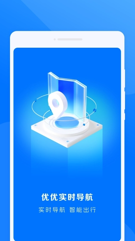 优优实时导航