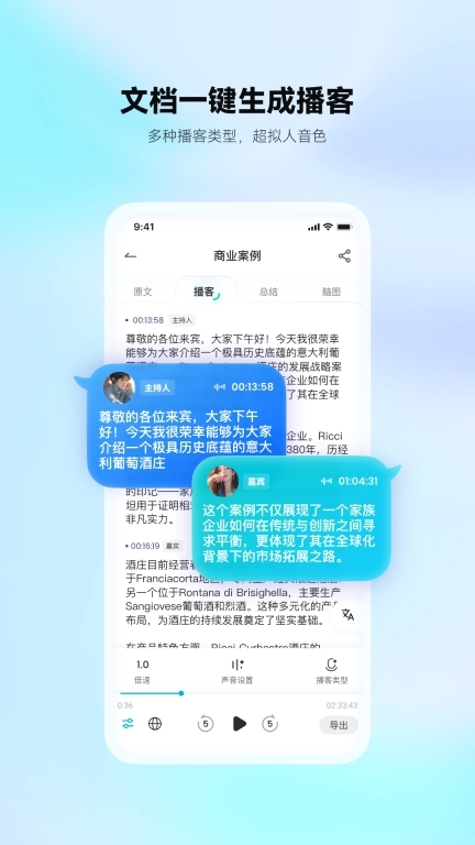 有道文档FM-有声播客懒人阅读背诵