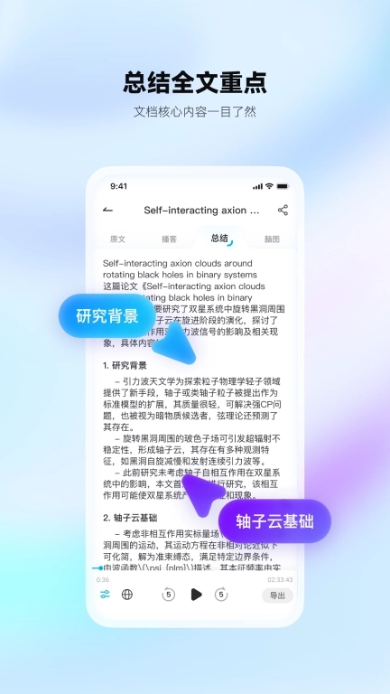 有道文档FM-有声播客懒人阅读背诵