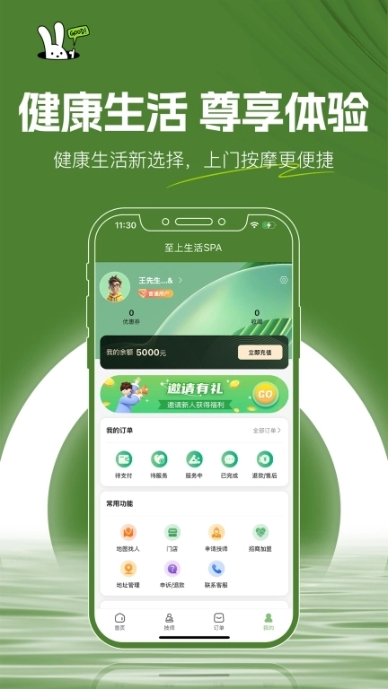 至上生活-专业按摩服务平台