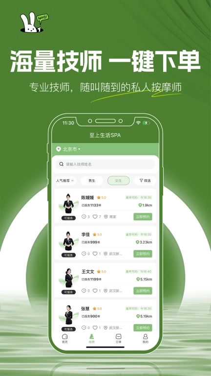 至上生活-专业按摩服务平台