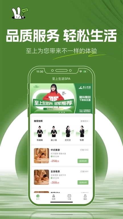 至上生活-专业按摩服务平台