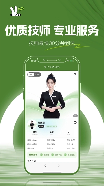 至上生活-专业按摩服务平台