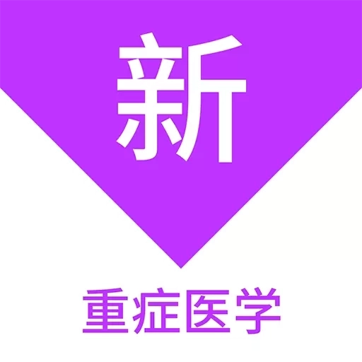 重症医学新题库