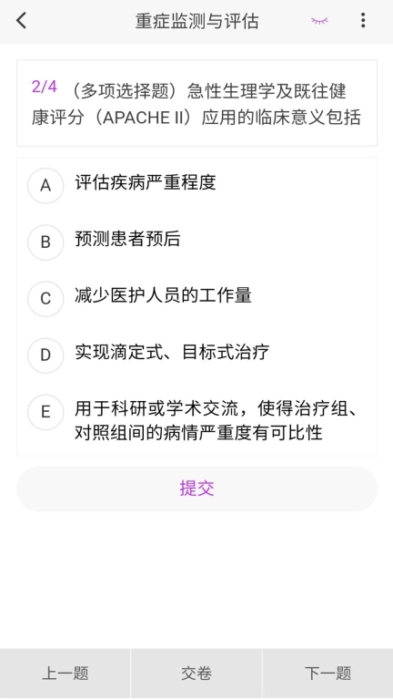 重症医学新题库