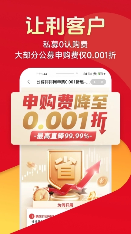 排排网财富-金融理财基金平台