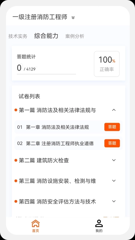 消防工程师原题库