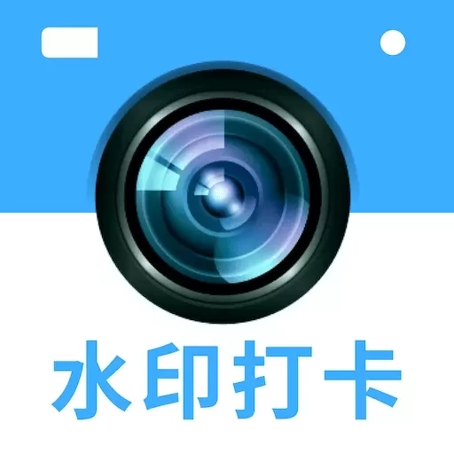 水印相机全能修改-水印打卡相机