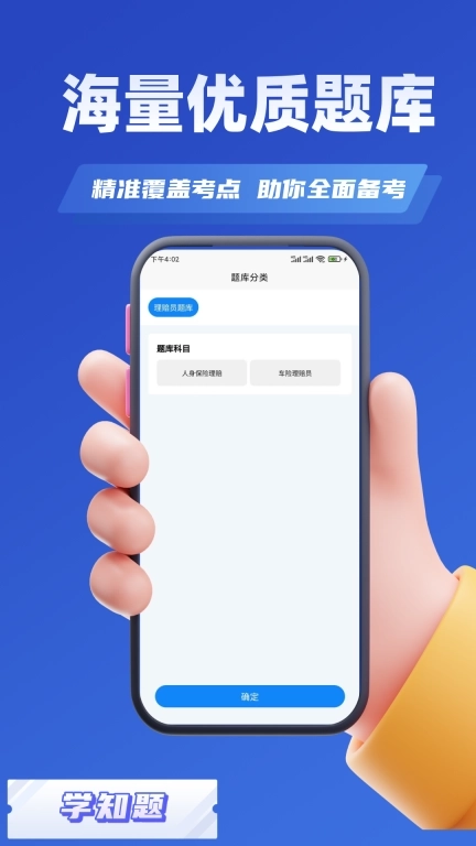 理赔员考试学知题