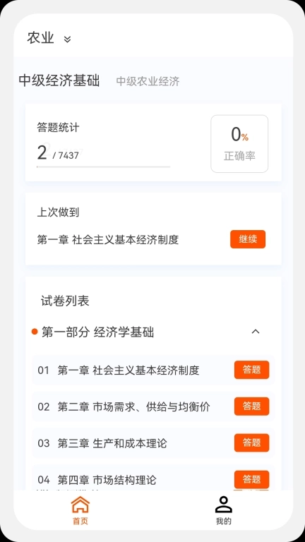 中级经济师新题库
