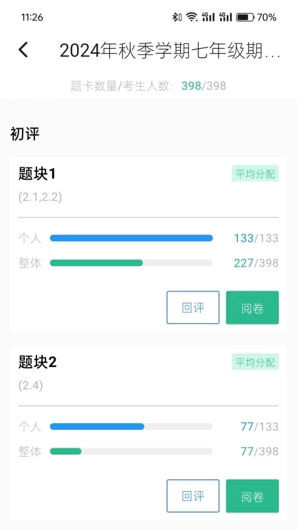 润见学情教师端