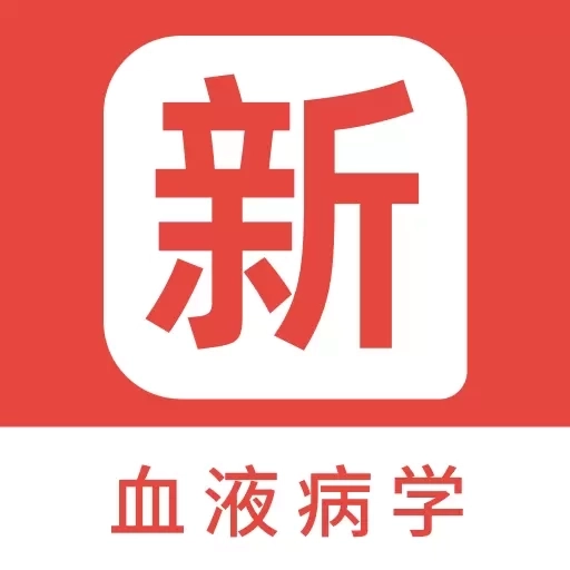 血液病学新题库